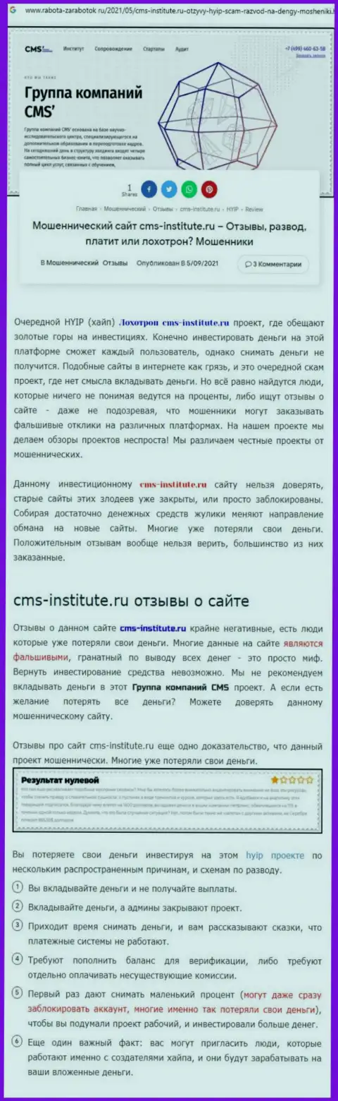 CMS-Institute Ru - это наглый развод клиентов (обзор незаконных действий)
