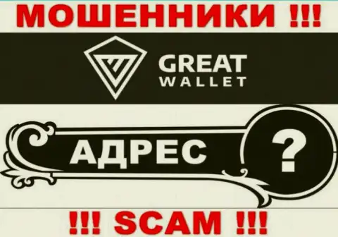 Вы не разыщите никакой инфы о адресе регистрации организации Great-Wallet - МОШЕННИКИ !!!