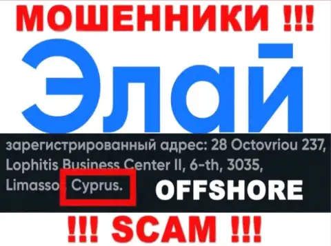 Компания Элай зарегистрирована в оффшорной зоне, на территории - Cyprus