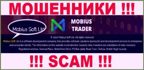 Юр лицо Mobius-Trader - Mobius Soft Ltd, именно такую информацию оставили мошенники на своем веб-портале