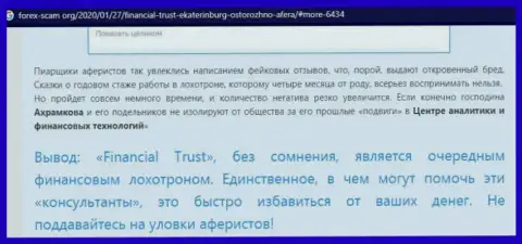 Как промышляет кидала Financial-Trust Ru - обзорная статья о мошеннических ухищрениях конторы