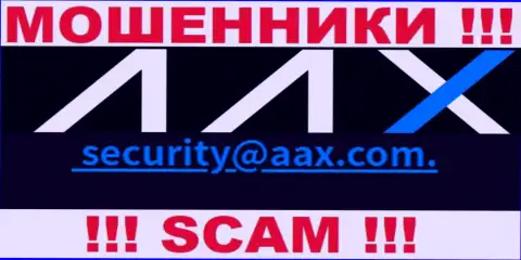 Электронный адрес интернет-аферистов ААКС