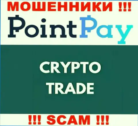 Не переводите деньги в PointPay, род деятельности которых - Криптоторговля