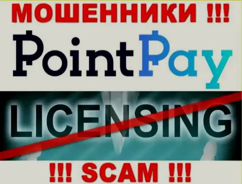 У мошенников PointPay на онлайн-сервисе не показан номер лицензии компании !!! Будьте очень бдительны