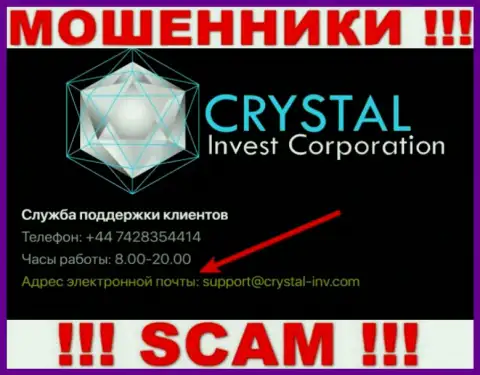 Лучше не связываться с internet мошенниками CrystalInv через их адрес электронной почты, вполне могут развести на финансовые средства