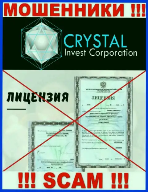 CrystalInv работают нелегально - у этих шулеров нет лицензии !!! ОСТОРОЖНЕЕ !!!