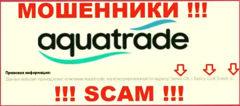 Не имейте дела с internet-мошенниками AquaTrade - оставляют без средств !!! Их адрес в оффшорной зоне - Belize CA, Belize City, Cork Street, 5