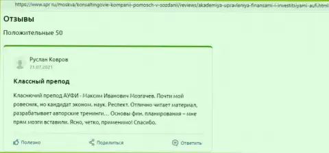 Информационный портал spr ru опубликовал отзывы об фирме AcademyBusiness Ru