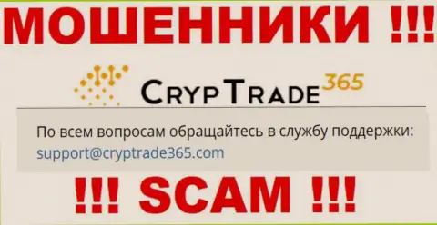 Советуем не переписываться с internet мошенниками CrypTrade365, и через их е-мейл - обманщики