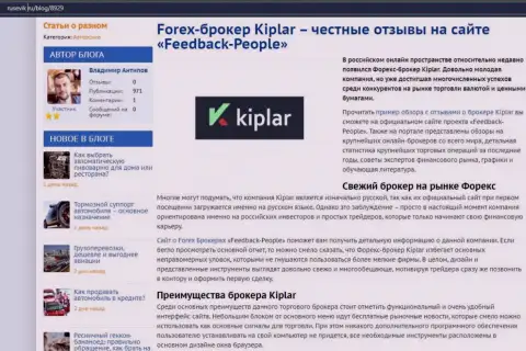 О репутации ФОРЕКС-брокерской организации Kiplar на web-сервисе Rusevik Ru