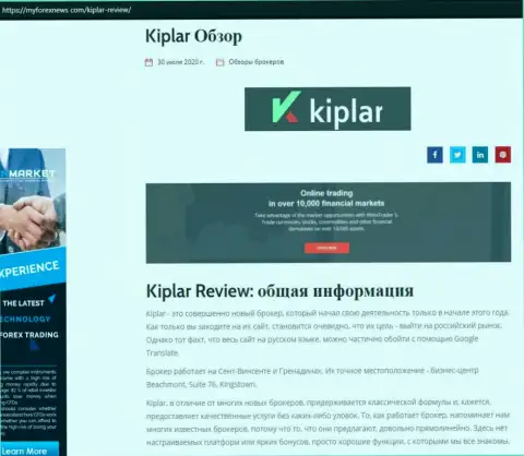 Общая информация о Форекс компании Kiplar на web-ресурсе Майфорексньюз Ком