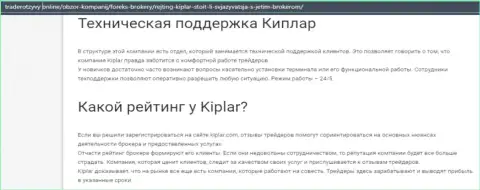 Информация об условиях для торгов, регулировании и мнениях об FOREX дилере Kiplar на информационном портале трейдеротзывы онлайн