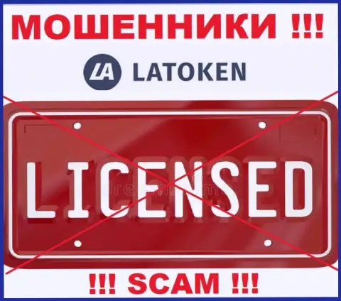 Латокен не получили лицензию на ведение бизнеса - это очередные шулера