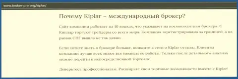 Некоторая информация о FOREX брокерской компании Kiplar Com на сайте брокер про орг