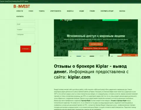 Еще один материал о деятельности ФОРЕКС-организации Kiplar на веб-портале бизнес инвест ком