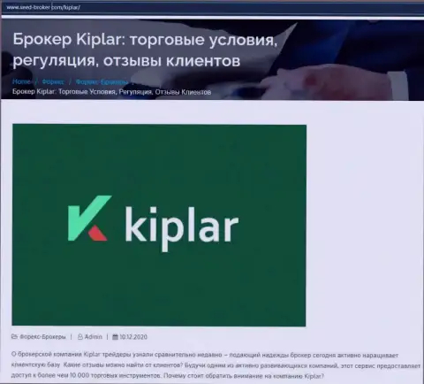 Forex организация Kiplar попала в обзор интернет-сервиса сид-брокер ком