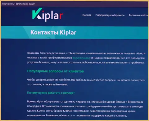 Обзор ФОРЕКС дилера Kiplar на сайте kipar review24 com