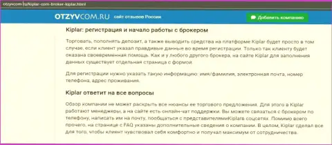 Честный материал о Форекс-дилинговой организации Kiplar на Otzyvcom Ru