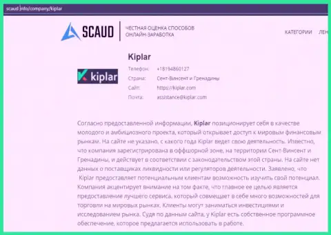 Важная информация о форекс брокерской организации Kiplar на информационном портале Скауд Инфо