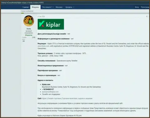 Подробности деятельности FOREX компании Kiplar LTD описаны на информационном портале хистори фикс ком