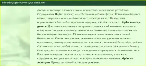 Обзорный материал о ФОРЕКС брокерской компании Kiplar Com на web-сайте Аллфорекс Орг