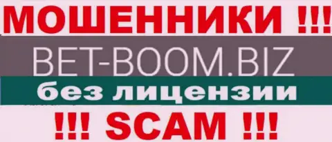 Bet-Boom Biz действуют незаконно - у указанных мошенников нет лицензии !!! БУДЬТЕ ОСТОРОЖНЫ !!!