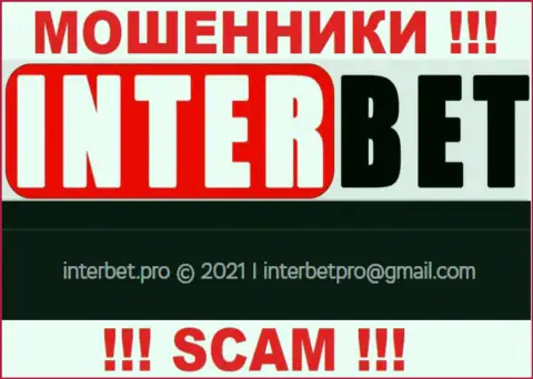 Не пишите internet-мошенникам ИнтерБет на их е-мейл, можно лишиться средств