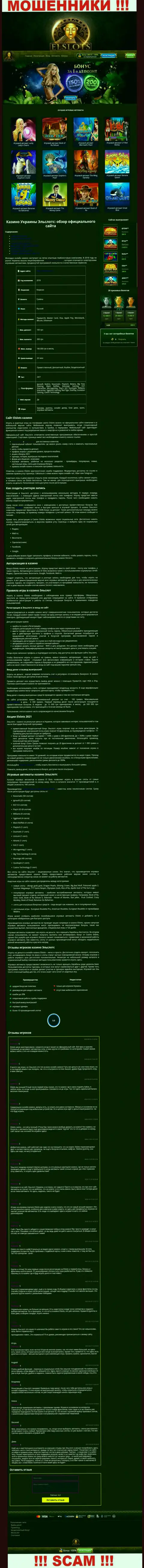 Вид официальной web-страницы преступно действующей конторы ЕлСлотс Ком