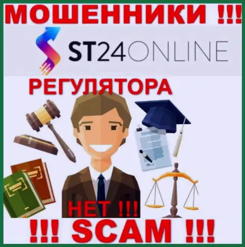У ST 24 Online отсутствует регулятор это МОШЕННИКИ !!!