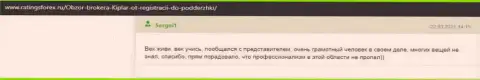 Отзывы об работе Форекс дилинговой организации Kiplar на информационном сервисе Ratingsforex Ru