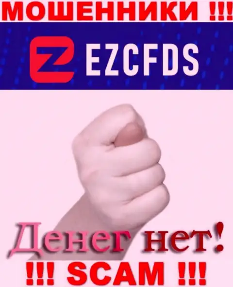 С internet-лохотронщиками EZCFDS Com вы не сможете заработать ни копеечки, будьте крайне бдительны !