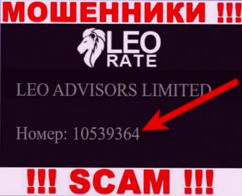 НЕТ - номер регистрации ворюг Leo Rate, которые ВЫВОДИТЬ НЕ ХОТЯТ ФИНАНСОВЫЕ ВЛОЖЕНИЯ !