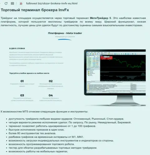Обзор торговой платформы форекс дилинговой организации ИНВФХ на web-сервисе ФуллИнвест Биз