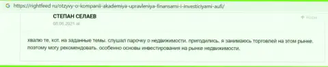 Сайт Rightfeed Ru опубликовал отзыв internet-посетителя о компании АУФИ
