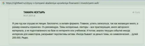 Очередные реальные отзывы клиентов АУФИ на интернет-портале Rightfeed Ru