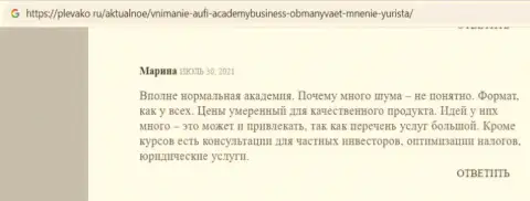 Об организации Академия управления финансами и инвестициями на интернет-портале Плевако Ру