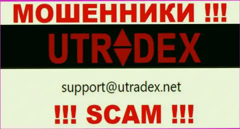 Не пишите сообщение на электронный адрес UTradex - это интернет мошенники, которые сливают финансовые активы лохов