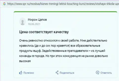 Интернет-портал спр ру представил отзывы о компании VSHUF Ru