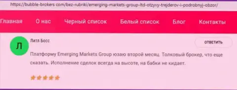 Игроки высказали своё мнение о брокерской организации Emerging Markets Group на web-сервисе бубле-брокерс ком