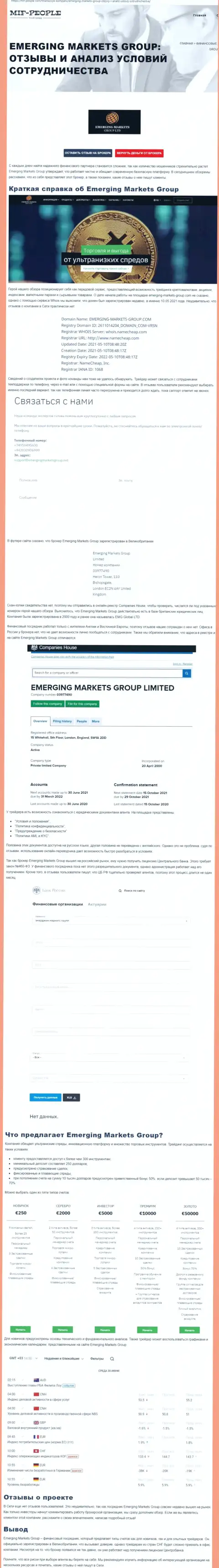 Обзорный материал об дилинговой организации Emerging Markets от сайта mif-people com