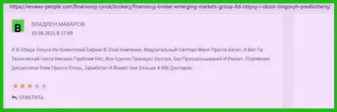 Сайт Reviews-People Com опубликовал internet-посетителям информацию об дилинговой организации Emerging-Markets-Group Com