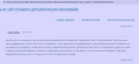 Об учебном заведении ВШУФ на онлайн-ресурсе uchus ok ru