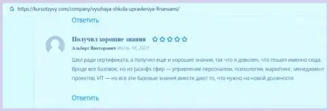 Клиенты представили свои отзывы на сайте kursotzyvy com об учебном заведении ВЫСШАЯ ШКОЛА УПРАВЛЕНИЯ ФИНАНСАМИ