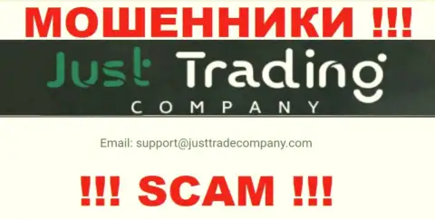 Лучше избегать общений с internet мошенниками Just Trading Company, даже через их адрес электронной почты