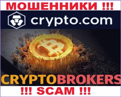 Crypto Com лишают денежных вкладов лохов, которые повелись на легальность их деятельности