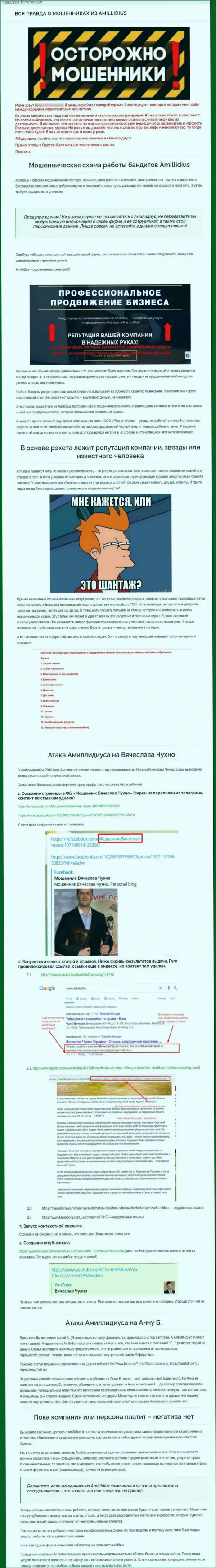 Достоверный отзыв о работе пиар-конторы Амиллидиус, во главе которой Богдан Михайлович Терзи