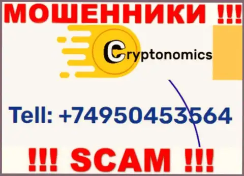 Будьте крайне бдительны, поднимая телефон - РАЗВОДИЛЫ из конторы Crypnomic Com могут трезвонить с любого номера телефона