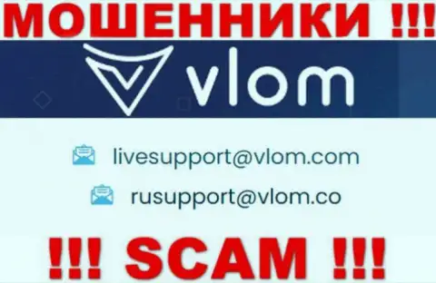 КИДАЛЫ Vlom опубликовали у себя на сайте адрес электронного ящика компании - писать сообщение слишком рискованно