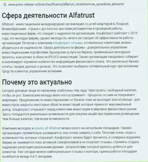 Портал Press Release Ru выложил инфу о форекс дилинговой компании Альфа Траст