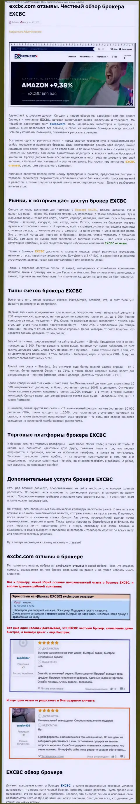 Информационный материал о форекс-компании EXCHANGEBC Ltd Inc на веб-сайте бош-глл ру